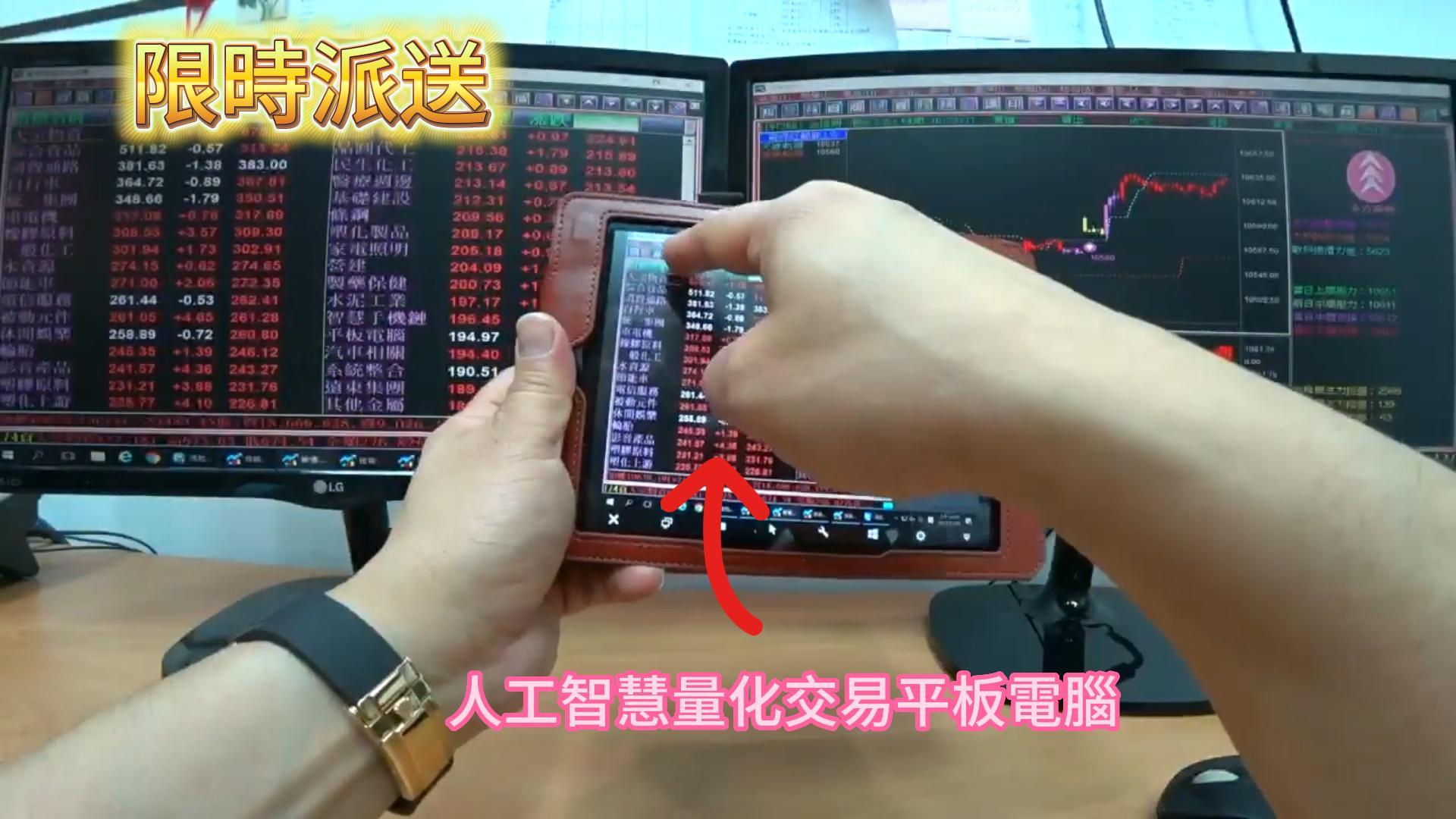 人工智慧量化交易平板電腦